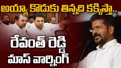 Live CM Revanth Reddy Ultimate Mass Warning To KTR YR TV Telugu