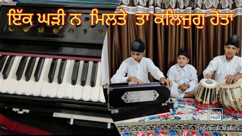 Ikk Ghari Na Milte Ta Kalyug Hota Best Kirtan By Sukhmanpreet Singh