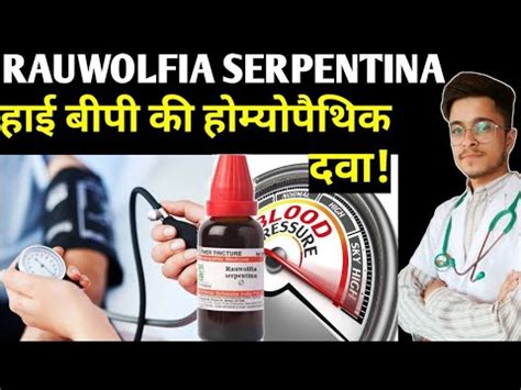 Rauwolfia Serpentina Q Uses In Hindi High Bp Homeopathic Medicine