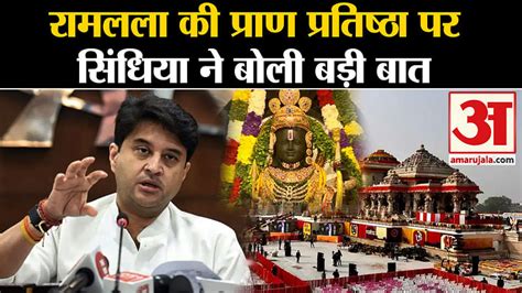 Ayodhya Ram Mandir Update Jyotiraditya Scindia On Pran Pratishtha Amar Ujala Hindi News Live