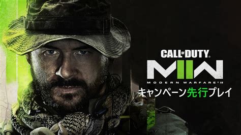 [ Cod Mw2 ] 1 キャンペーン先行プレイ！ Fps苦手だよ！！ Youtube