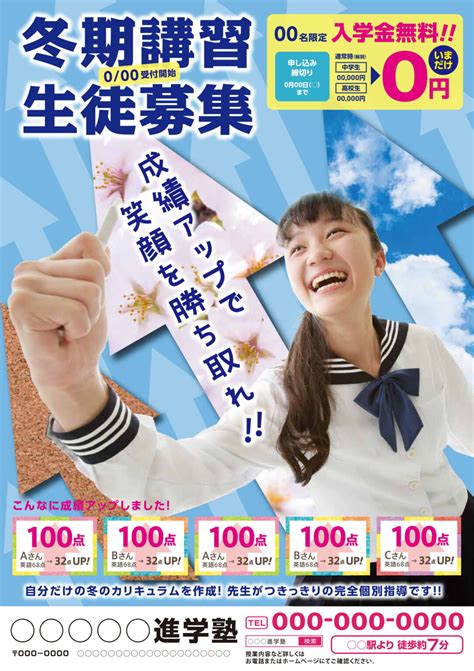 2019 成績アップを笑顔で勝ち取れ 学習塾のチラシ専門 子どもデザイン専科