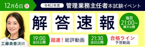 【アガルートアカデミー】令和2年度（2020年）管理業務主任者試験 解答速報 「講師による総評動画」を配信開始 Pr Times企業