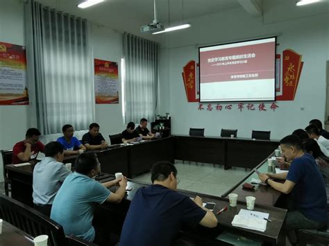 体育学院教工党支部召开党史学习教育专题组织生活会 安康学院体育学院