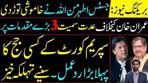 Exclusive Interview Of Siddique Jaan Justice Athar Minallahs First