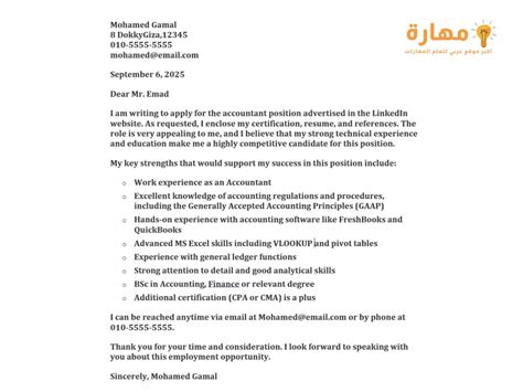 تحميل نموذج خطاب التقديم على وظيفة Cover Letter احترافي مهارة