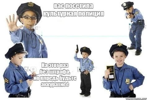 Meme вас посетила культурная полиция На этот раз без штрафа но