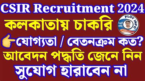 CSIR Kolkata Recruitment 2024 CSIR Kolkata Vacancy CSIR