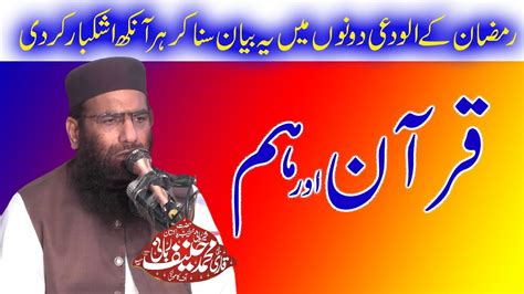 Quran Or HUM Emotional Speech By Molana Qari Haneef Rabbani YouTube