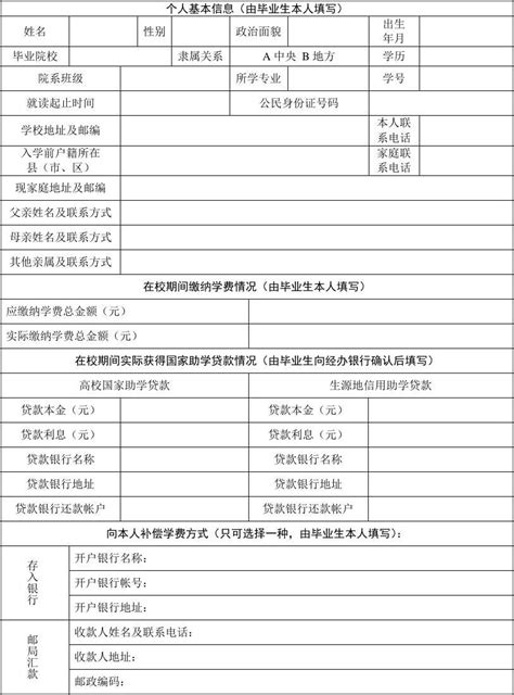 大学生应征入伍学费补偿申请表docword文档在线阅读与下载无忧文档