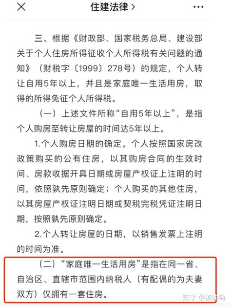 重磅新政执行！事关房产税费 知乎