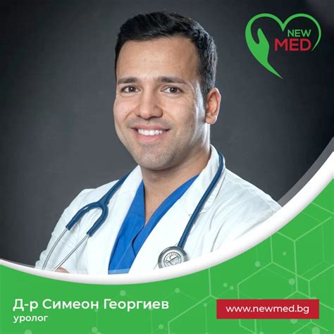 Д-р Симеон Георгиев, Уролог, София | Супердок