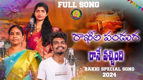 Rakhi Bandham Full Song New Rakhi Song Suja Sri Kalasri