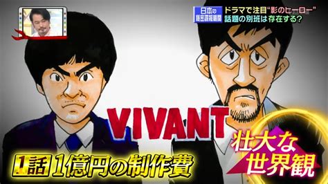 堺雅人主演ドラマ『vivant』の秘密組織「別班」は存在する？ 監修した元警視庁公安が持論を語る｜ニフティニュース