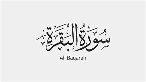 2 Ayat Terakhir Surah Al Baqarah Maksud And Kelebihannya