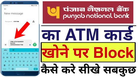 Pnb Ka Atm Block Kaise Kare 2022 How To Block Pnb Atm Card Punjab