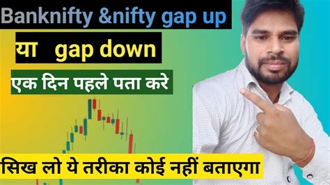 Kal Market Kaisa Rahega1 दिन पहले ही कैसे पता करें Nifty और Nifty