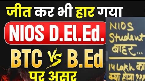 NIOS D El Ed News Today NIOS D El Ed Supreme Court B Ed Vs BTC