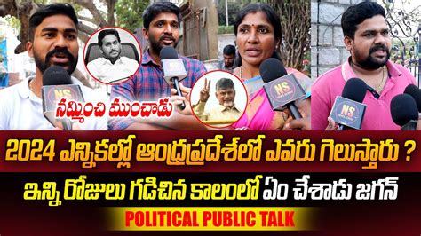 Who Is Next Cm In Ap 2024 Elections 2024 Ap Election Public Talk Ys