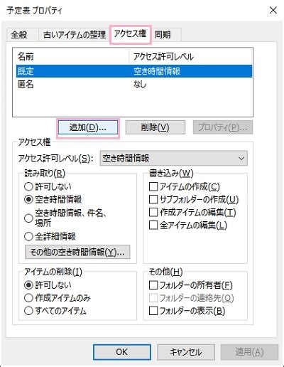 Outlookで予定表にアクセス権を設定する方法を紹介！ Aprico