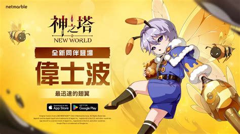 《神之塔：new World》全新同伴「偉士波」與首個原創故事熱鬧登場 遊戲基地 Gamebase