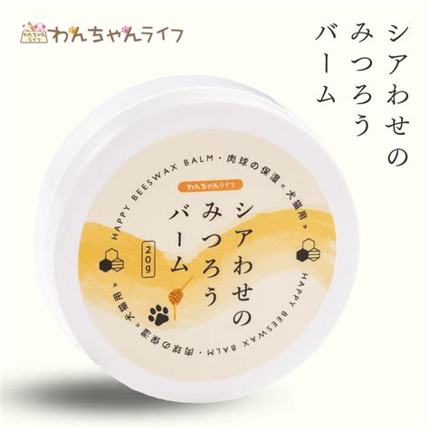 【楽天市場】肉球クリーム 犬 猫 完全無添加 送料無料 20g 保護 肉球ケア 滑り止め みつろう 舐めても安心 転倒防止 シニア犬 老犬