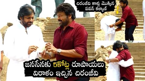 Megastar Chiranjeevi Donated 5 Crores Rupees To Janasena Party Pawan