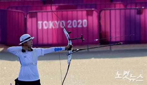 안산 개인전 16강 진출양궁 사상 첫 3관왕 도전 기회 도쿄올림픽 노컷뉴스