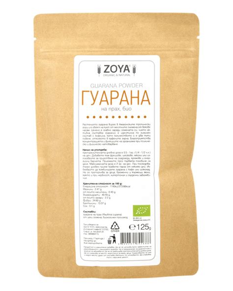 Зоя.БГ - Гуарана на прах - био - 125 г