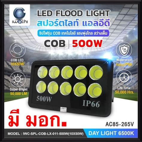 Iwachi Led W V Cob X W Daylight