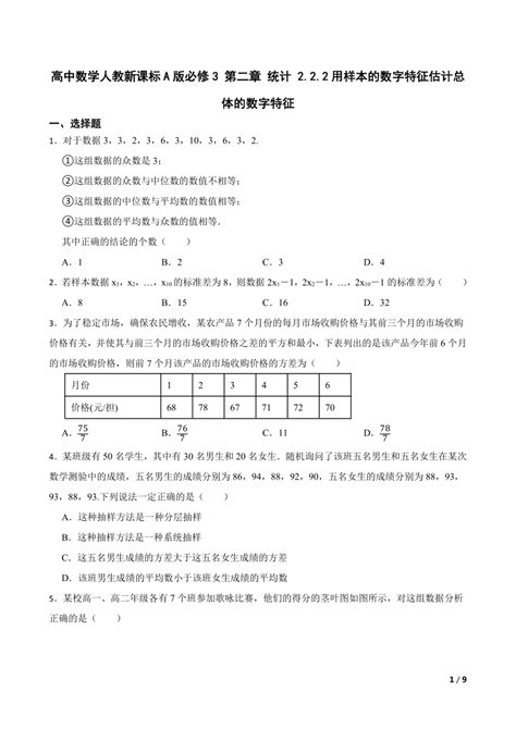 【精品解析】高中数学人教新课标a版必修3 第二章 统计 222用样本的数字特征估计总体的数字特征 21世纪教育网