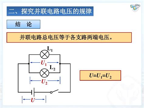 162串并联电路中电压的规律word文档在线阅读与下载免费文档