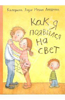 Как я появился на свет | Books, Fictional characters, Book cover