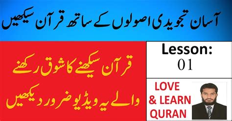 Learn Quran Majeed With Tajweed Lesson 01