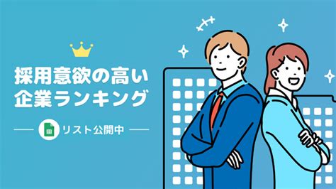 採用意欲の高い企業ランキングtop1000社を発表！／salesnow Dbレポート 2024年3月29日 エキサイトニュース