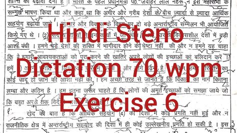 Hindi Steno Dictation Wpm Ex Steno Sscsteno Ssc Youtube Youtube