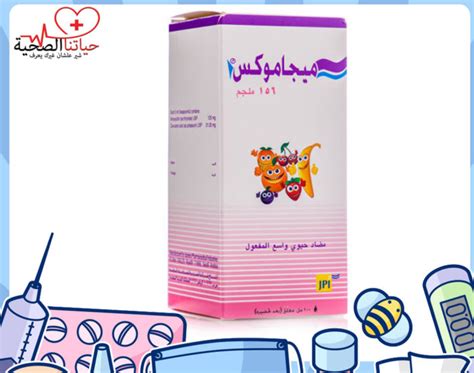 مضاد Megamox 156 للاطفال الدواعي والموانع