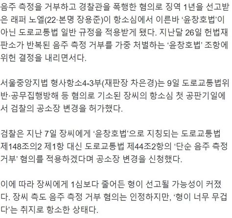 ‘음주측정 거부·경찰폭행 래퍼 장용준 2심서 윤창호법 혐의 제외 정치시사 에펨코리아