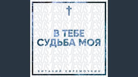 Веди меня за Собой - YouTube
