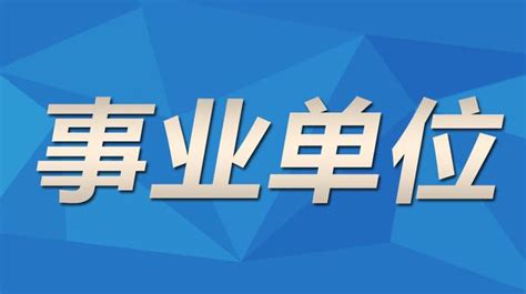 三省事业单位统考公告来了！部分不限户籍！公务员面试培训技巧视频 事业单位面试注意事项 国考面试时间公务员面试题 选调生面试常见问题 小军师面试