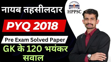 Himachal Pradesh Naib Tehsildar Previous Year Solved Paper Pre Exam