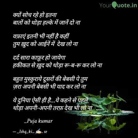 क्यों सोच रहे हो इतना बा Quotes And Writings By Puja Kumar Yourquote