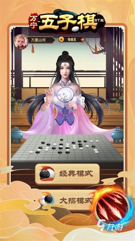 可以两个人玩的五子棋游戏分享2024 能够联机的五子棋游戏推荐九游手机游戏