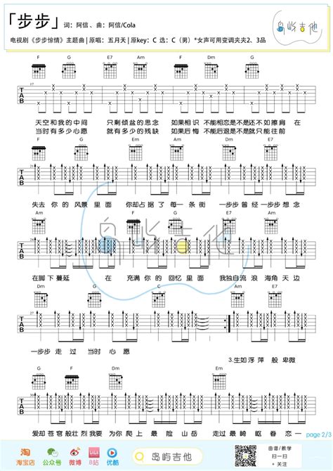 步步吉他谱五月天c调简单版吉他谱弹唱六线谱 乐谱猫