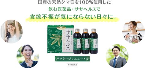 なんだか食欲がない。食欲不振に『ササヘルス』