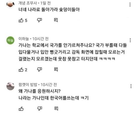 ‘이래서 국가대항전이 너무 싫음 제대로 나라 망신 시켜버린 가나 유튜버가 가나 응원했다고 사과함이유 Newsnack