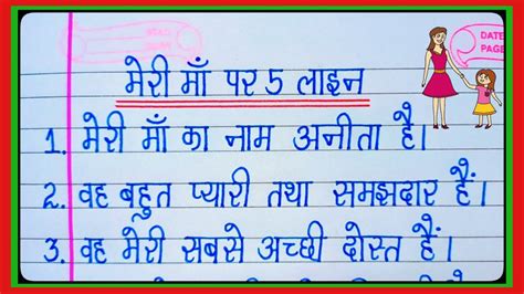 L Lines Essay On My Mother In Hindi L