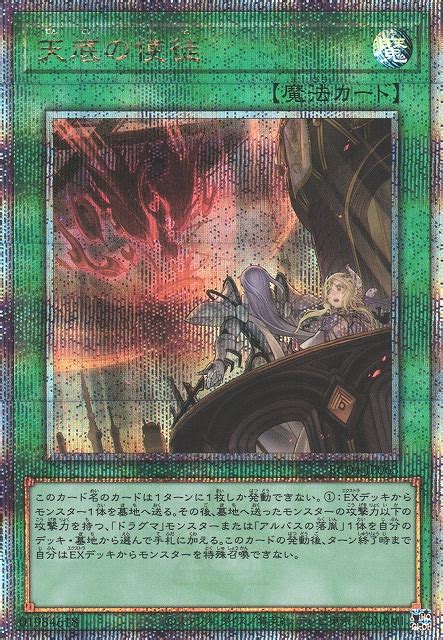 遊戯王 天底の使徒 シークレットレア 遊戯王