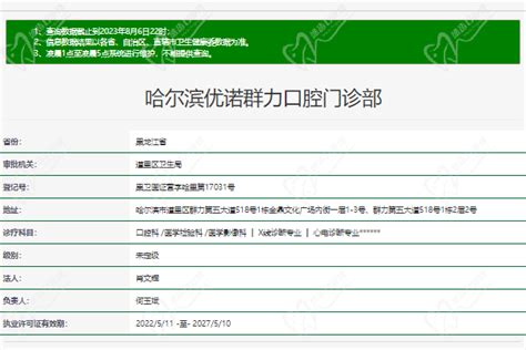 哈尔滨优诺群力口腔门诊部 口碑 好不好 地址 皓齿口腔网