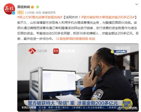 法网恢恢！警方破获特大帮信案涉案200多亿元话费资金淄博